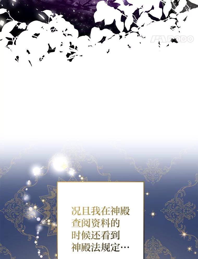 《还以为是绝症丈夫呢》17.抱住新大腿 第64页
