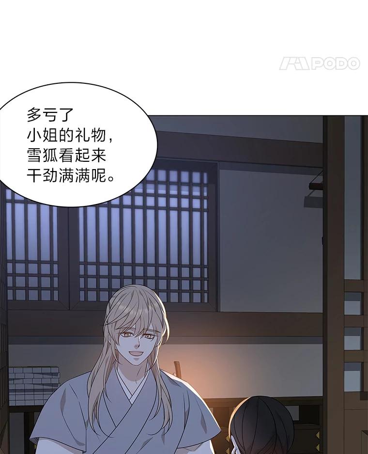 《魅惑狐狸》17.好礼送错人 第98页