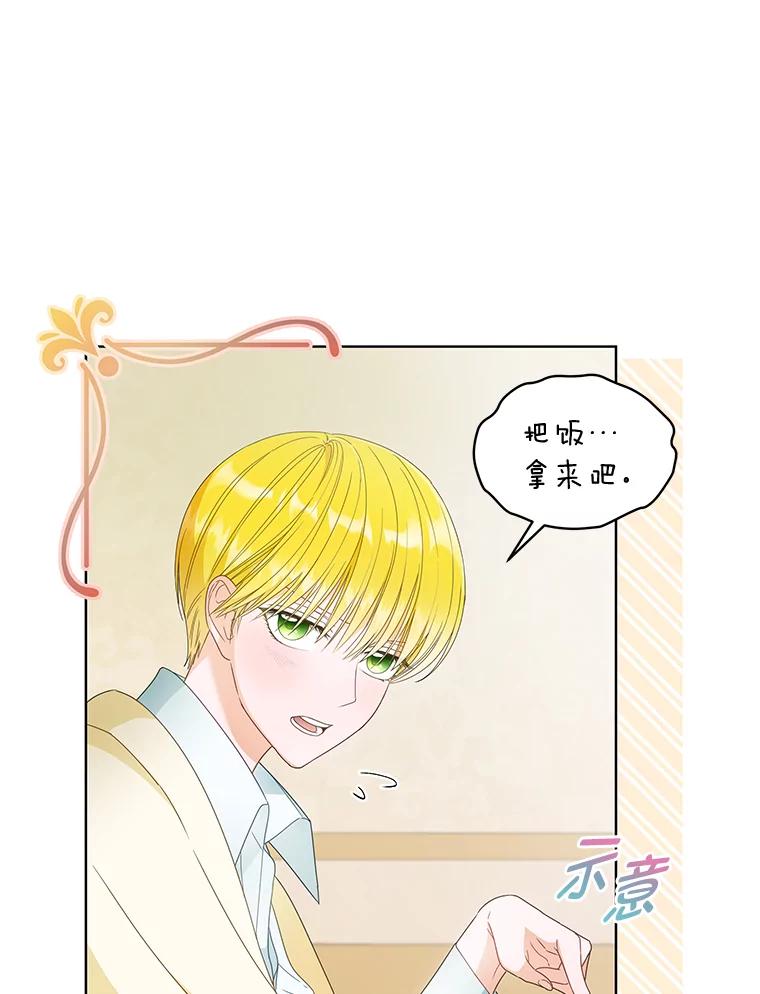 《作为执着侍从活下去》16.忠诚宣言 第29页