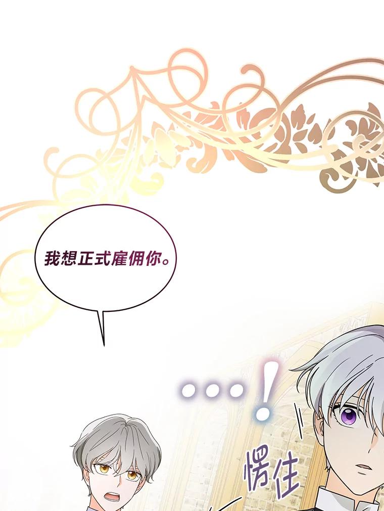 《作为执着侍从活下去》16.忠诚宣言 第81页
