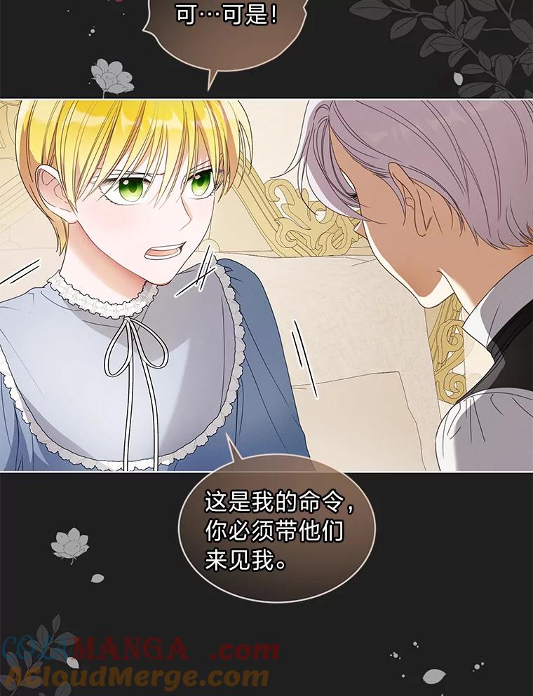 《作为执着侍从活下去》16.忠诚宣言 第55页