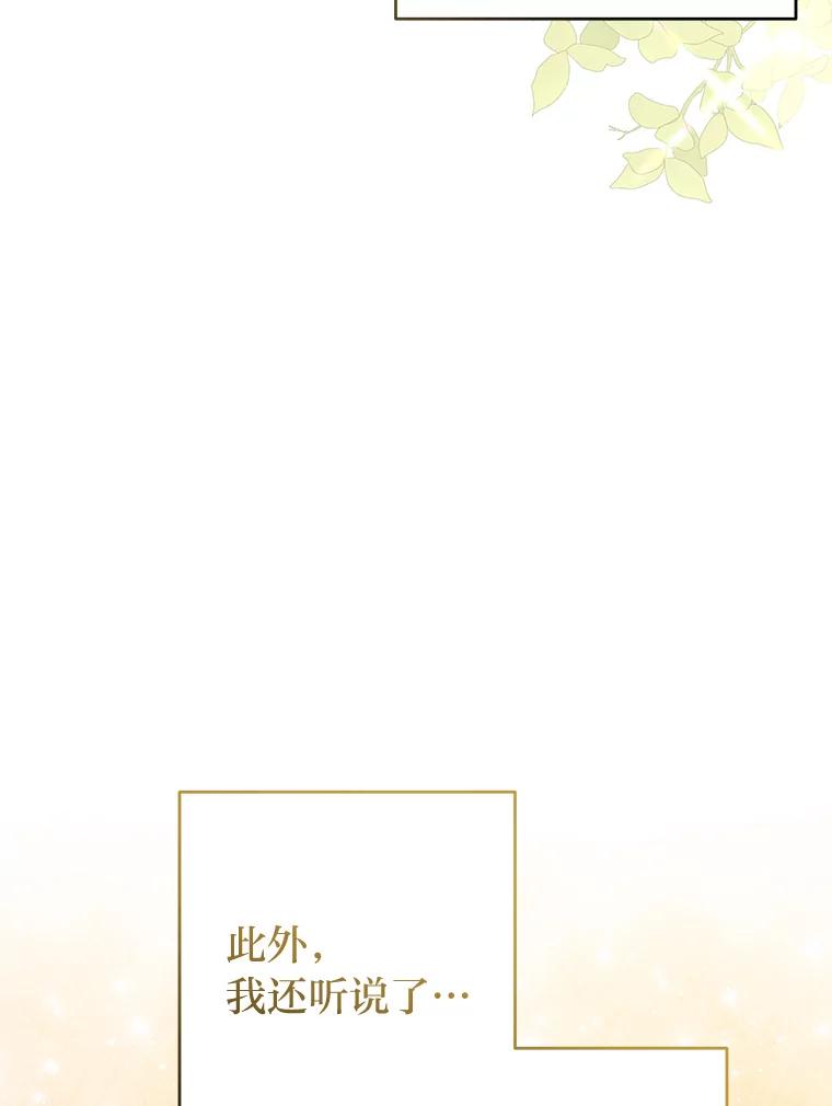 《还以为是绝症丈夫呢》17.抱住新大腿 第47页