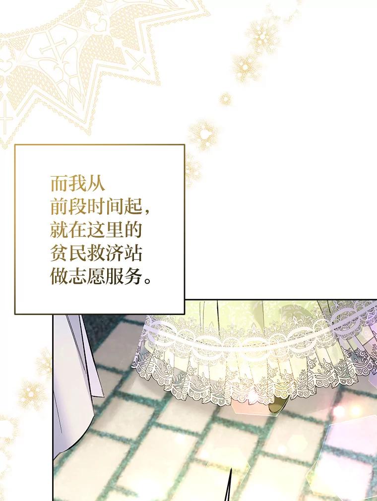 《还以为是绝症丈夫呢》17.抱住新大腿 第40页