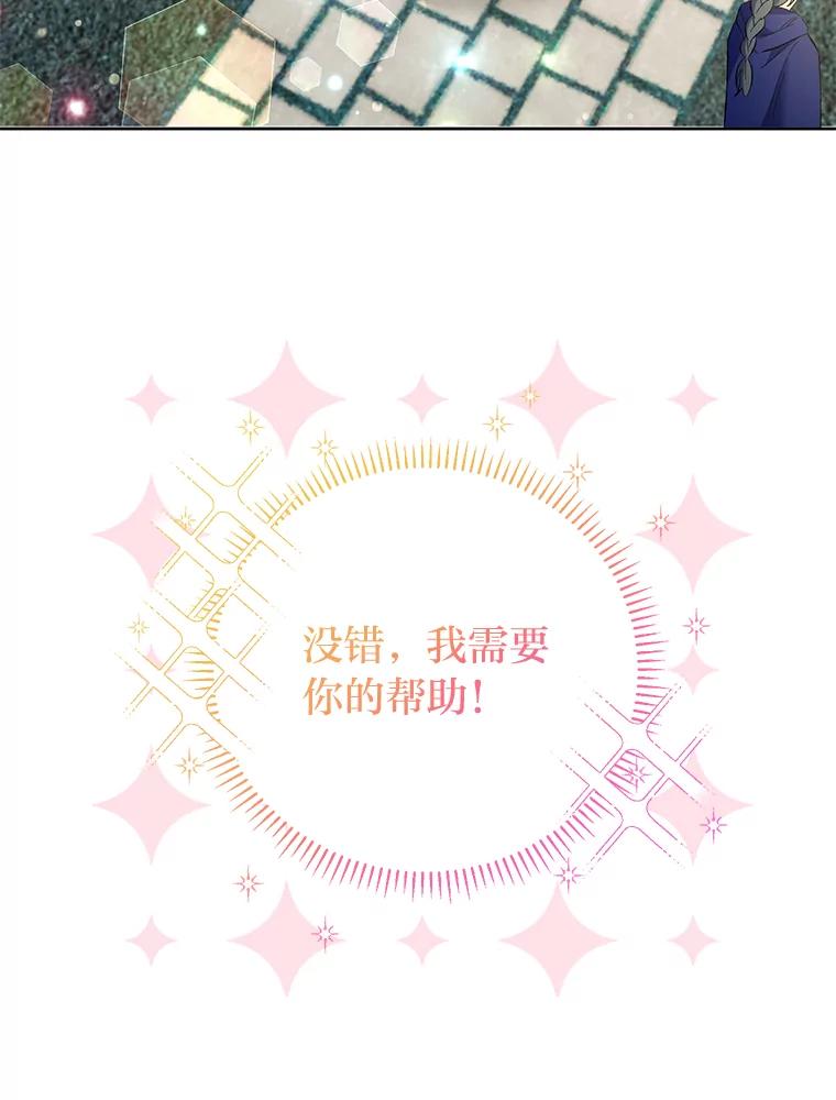 《还以为是绝症丈夫呢》17.抱住新大腿 第75页