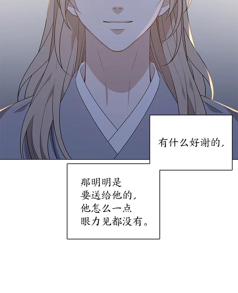 《魅惑狐狸》17.好礼送错人 第102页