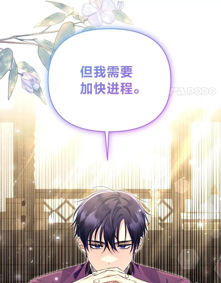 《还以为是绝症丈夫呢》17.抱住新大腿 第106页