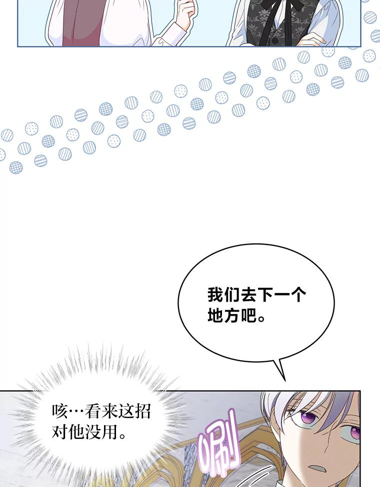 《作为执着侍从活下去》16.忠诚宣言 第78页