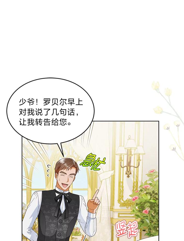 《作为执着侍从活下去》16.忠诚宣言 第23页