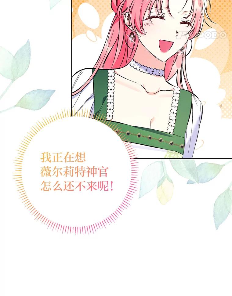 《还以为是绝症丈夫呢》17.抱住新大腿 第35页