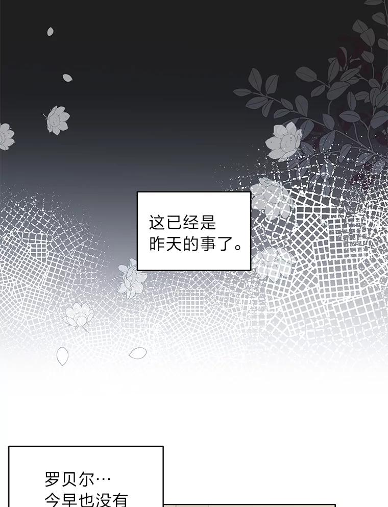 《作为执着侍从活下去》16.忠诚宣言 第57页