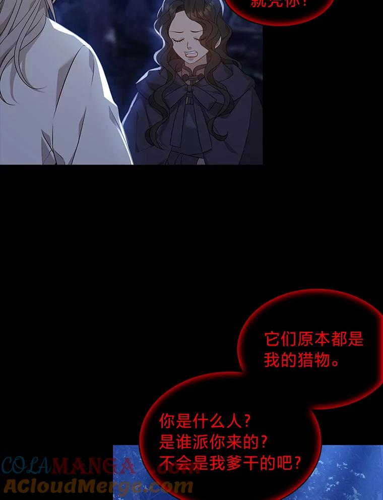 《魅惑狐狸》17.好礼送错人 第45页