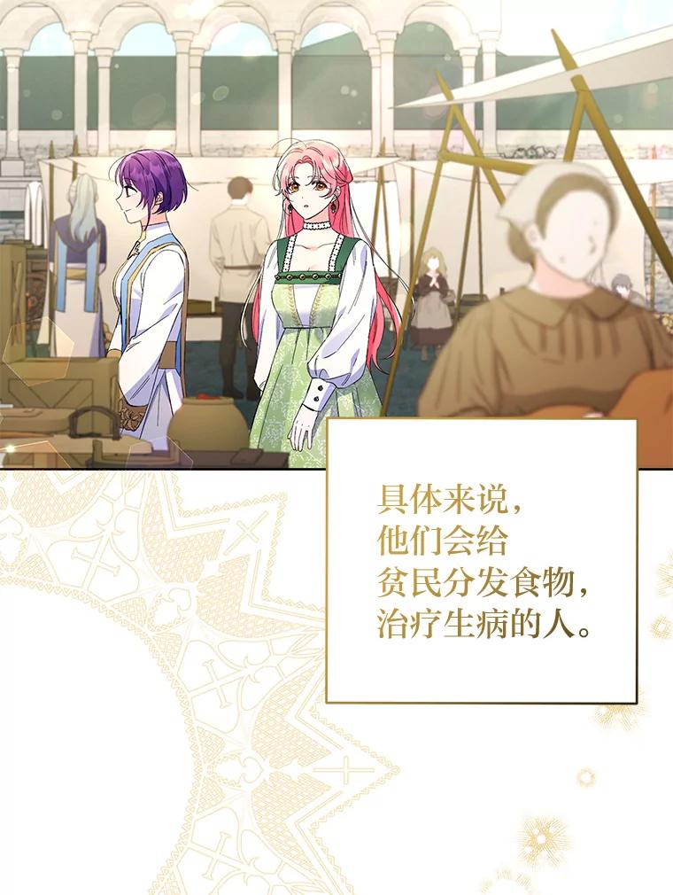 《还以为是绝症丈夫呢》17.抱住新大腿 第39页