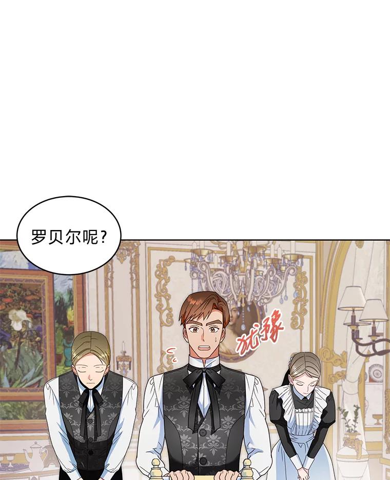 《作为执着侍从活下去》16.忠诚宣言 第8页