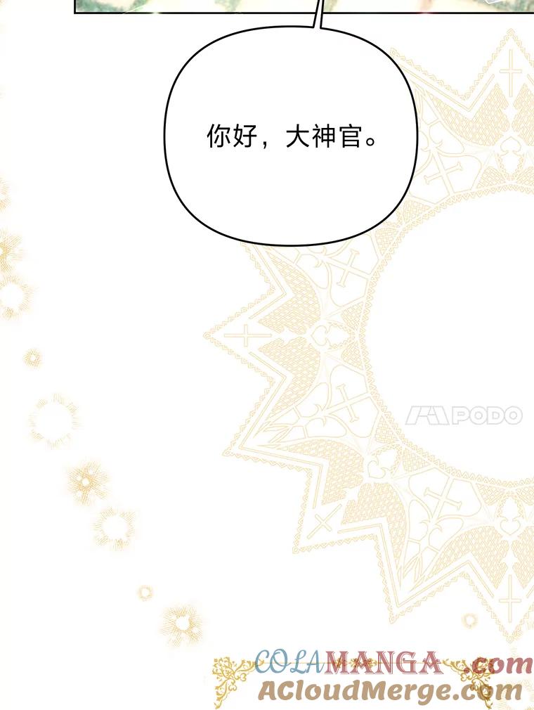 《还以为是绝症丈夫呢》17.抱住新大腿 第41页