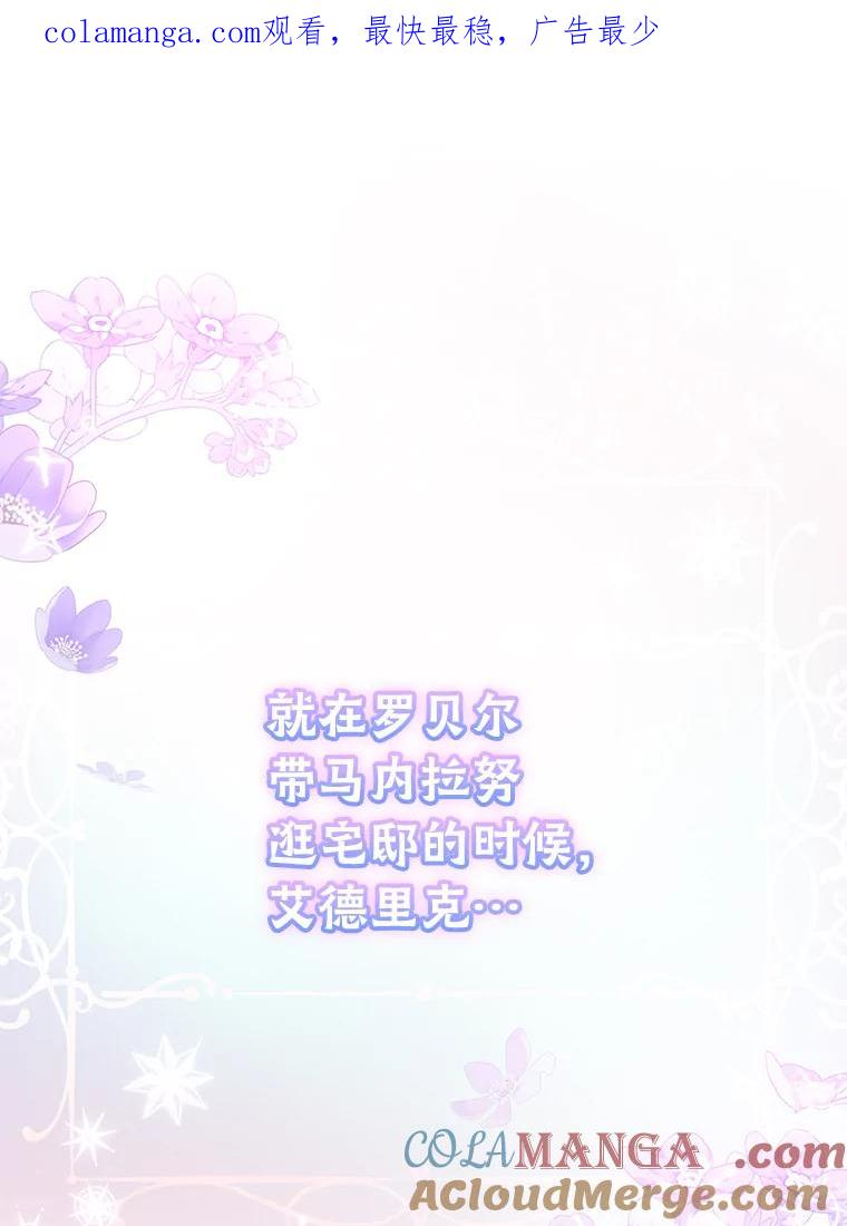 《作为执着侍从活下去》16.忠诚宣言 第1页