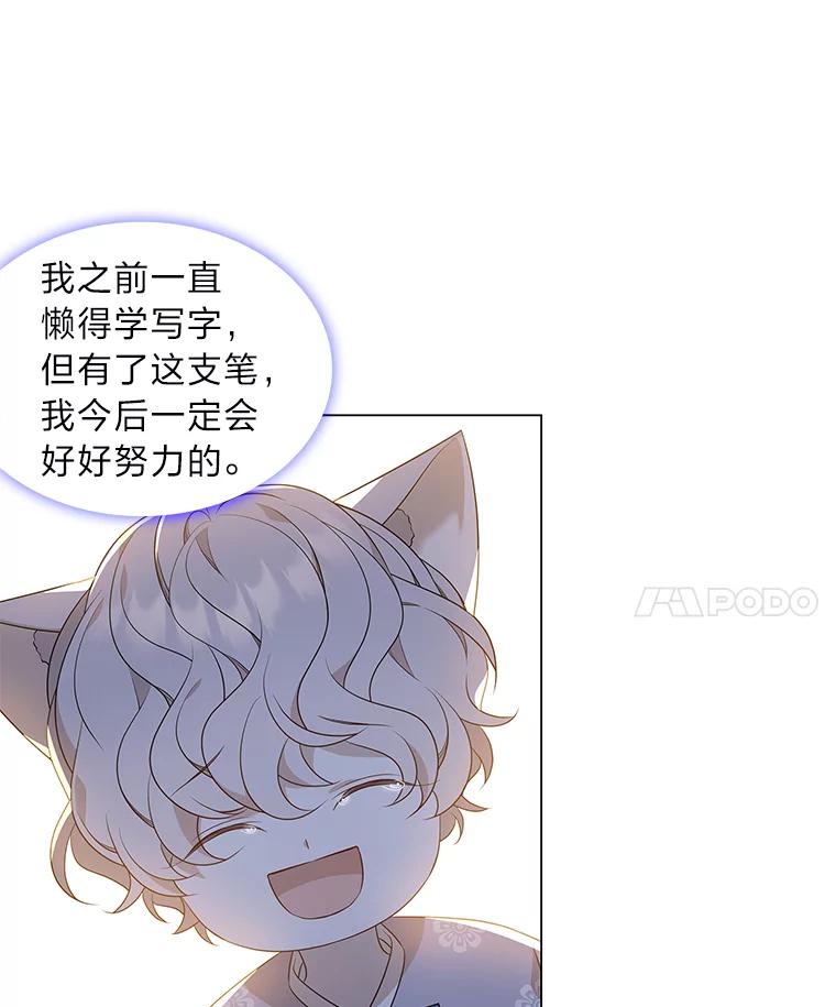 《魅惑狐狸》17.好礼送错人 第94页