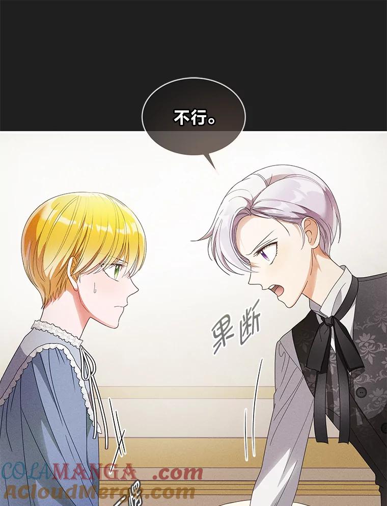 《作为执着侍从活下去》16.忠诚宣言 第52页