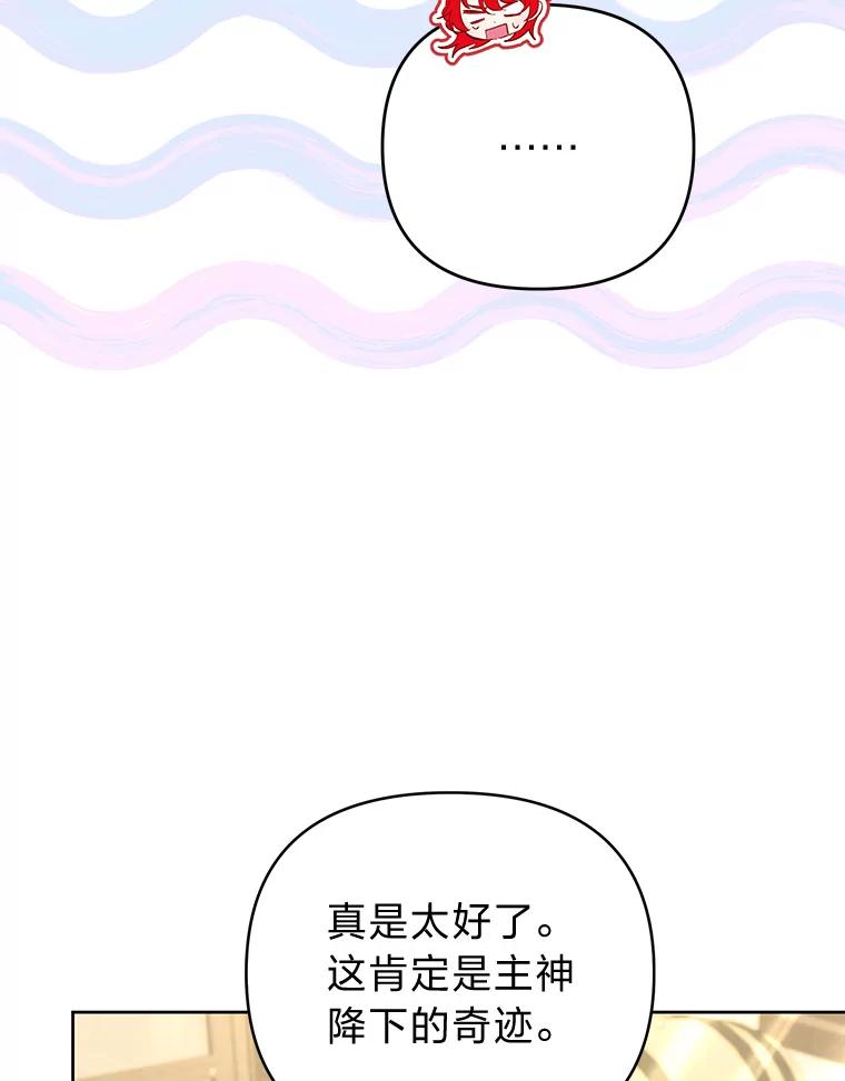 《还以为是绝症丈夫呢》17.抱住新大腿 第98页