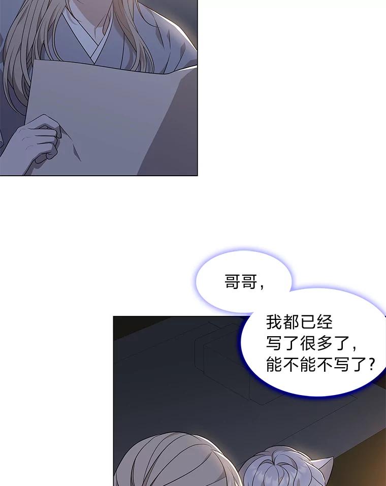 《魅惑狐狸》17.好礼送错人 第76页