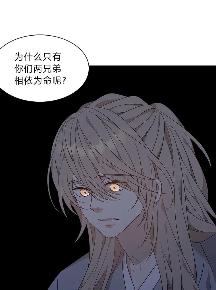 《魅惑狐狸》17.好礼送错人 第114页