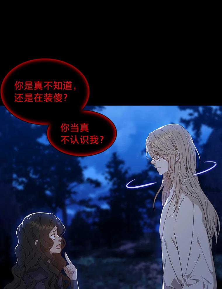 《魅惑狐狸》17.好礼送错人 第47页