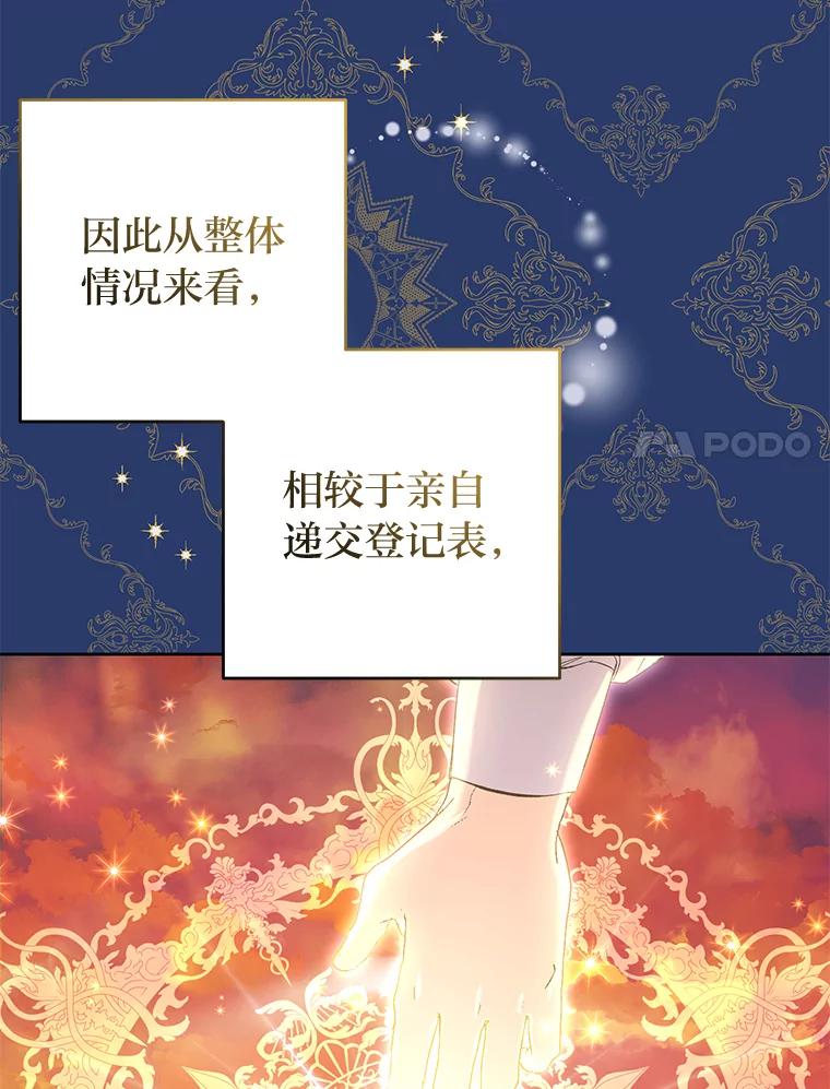 《还以为是绝症丈夫呢》17.抱住新大腿 第67页