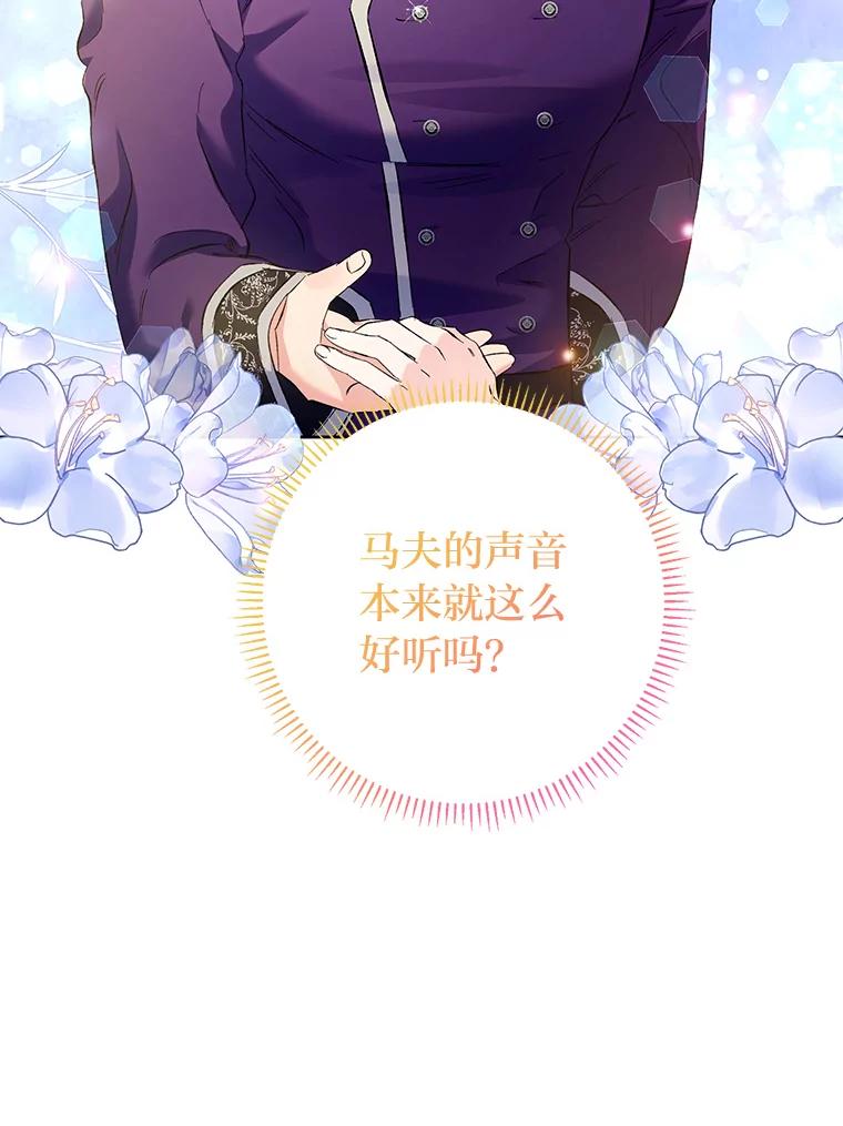 《还以为是绝症丈夫呢》17.抱住新大腿 第16页