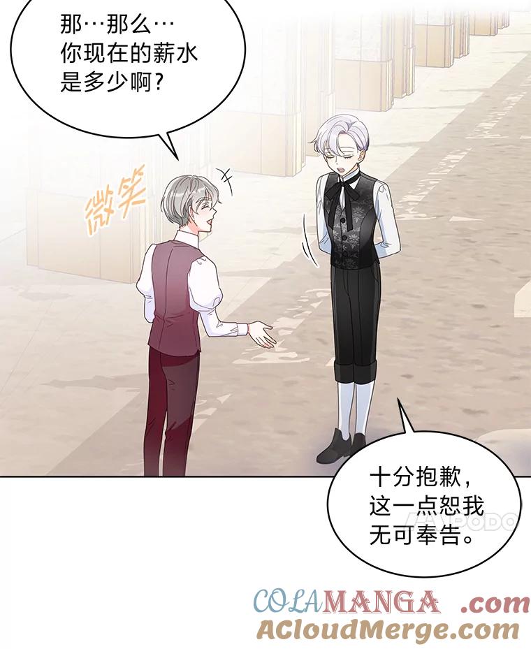 《作为执着侍从活下去》16.忠诚宣言 第73页
