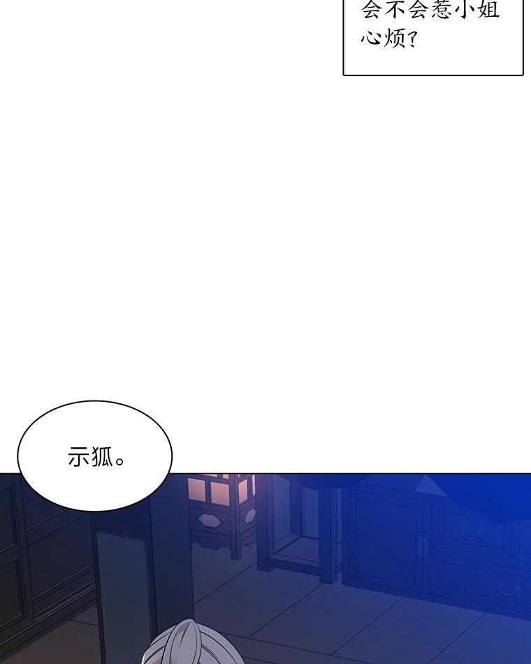 《魅惑狐狸》17.好礼送错人 第112页
