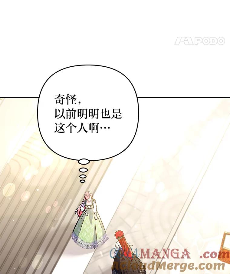 《还以为是绝症丈夫呢》17.抱住新大腿 第17页