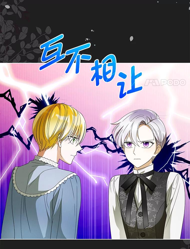 《作为执着侍从活下去》16.忠诚宣言 第56页