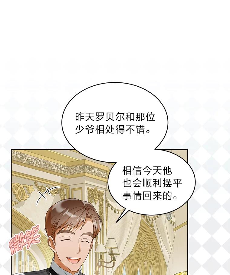 《作为执着侍从活下去》16.忠诚宣言 第60页