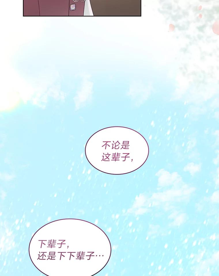 《作为执着侍从活下去》16.忠诚宣言 第89页