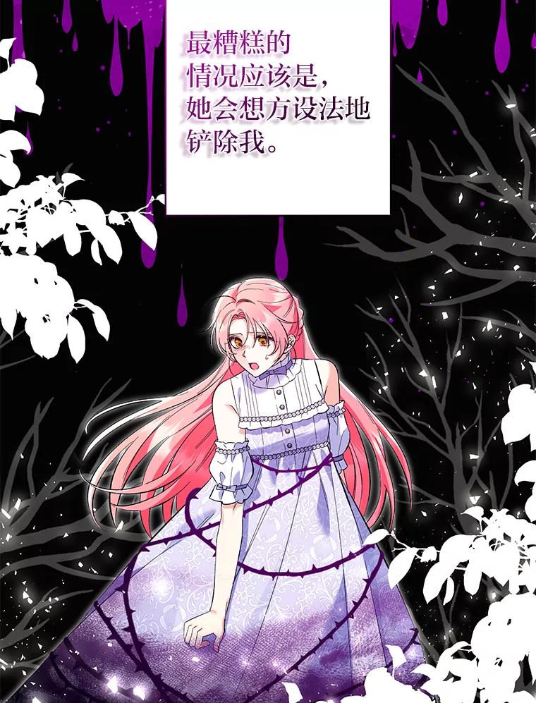 《还以为是绝症丈夫呢》17.抱住新大腿 第63页