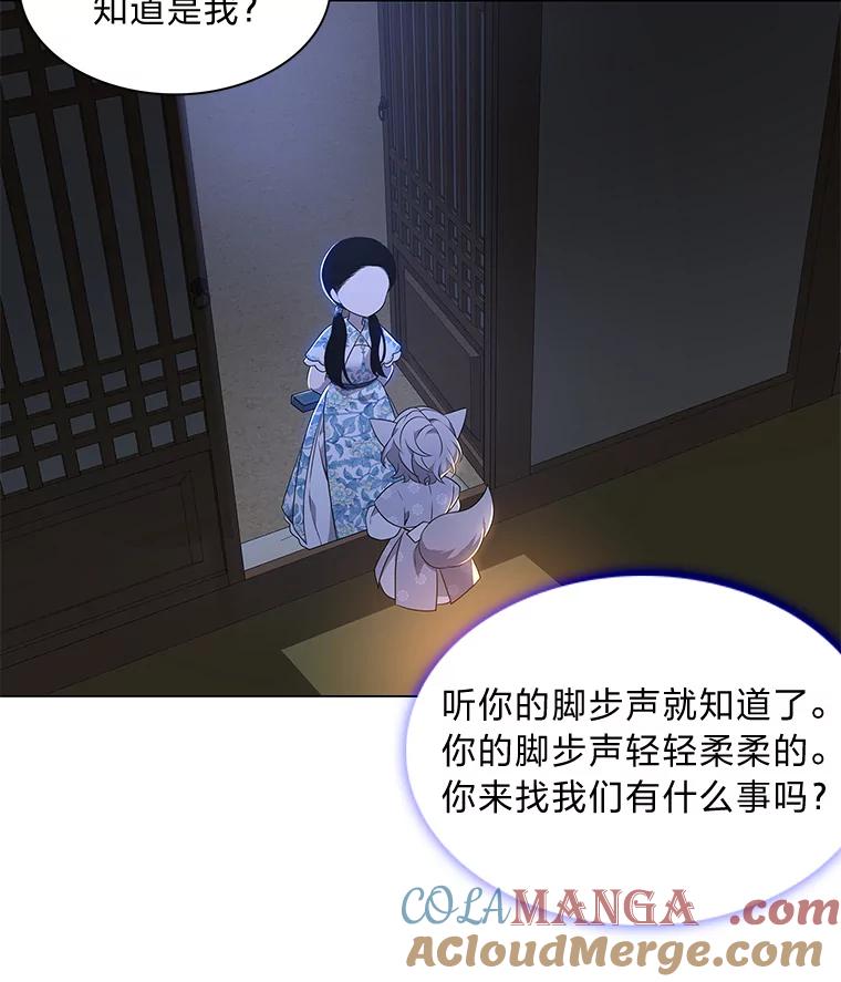 《魅惑狐狸》17.好礼送错人 第85页