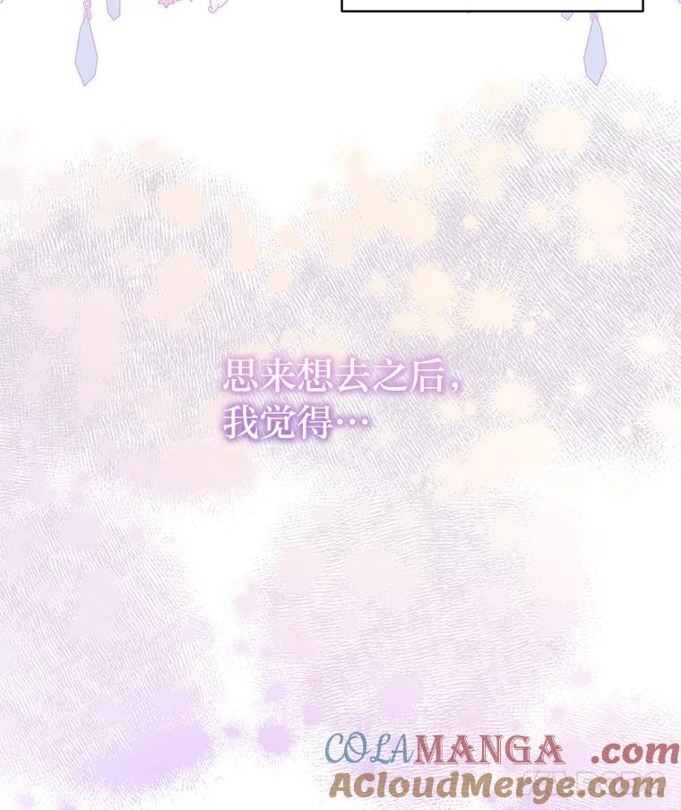 《作为执着侍从活下去》16.忠诚宣言 第46页