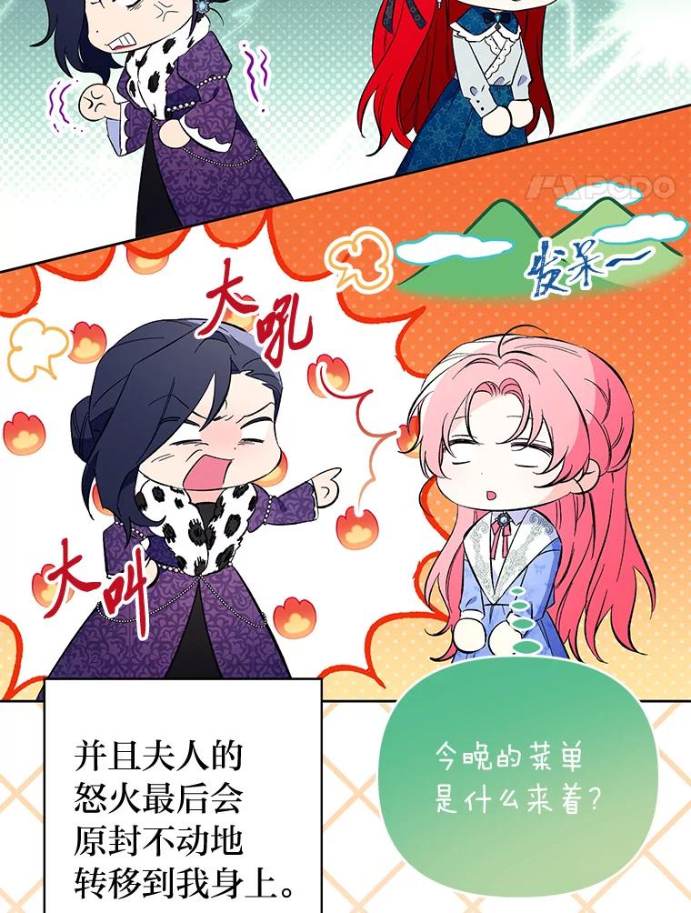 《还以为是绝症丈夫呢》17.抱住新大腿 第4页