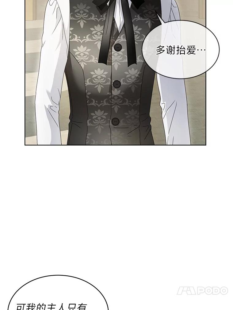 《作为执着侍从活下去》16.忠诚宣言 第86页