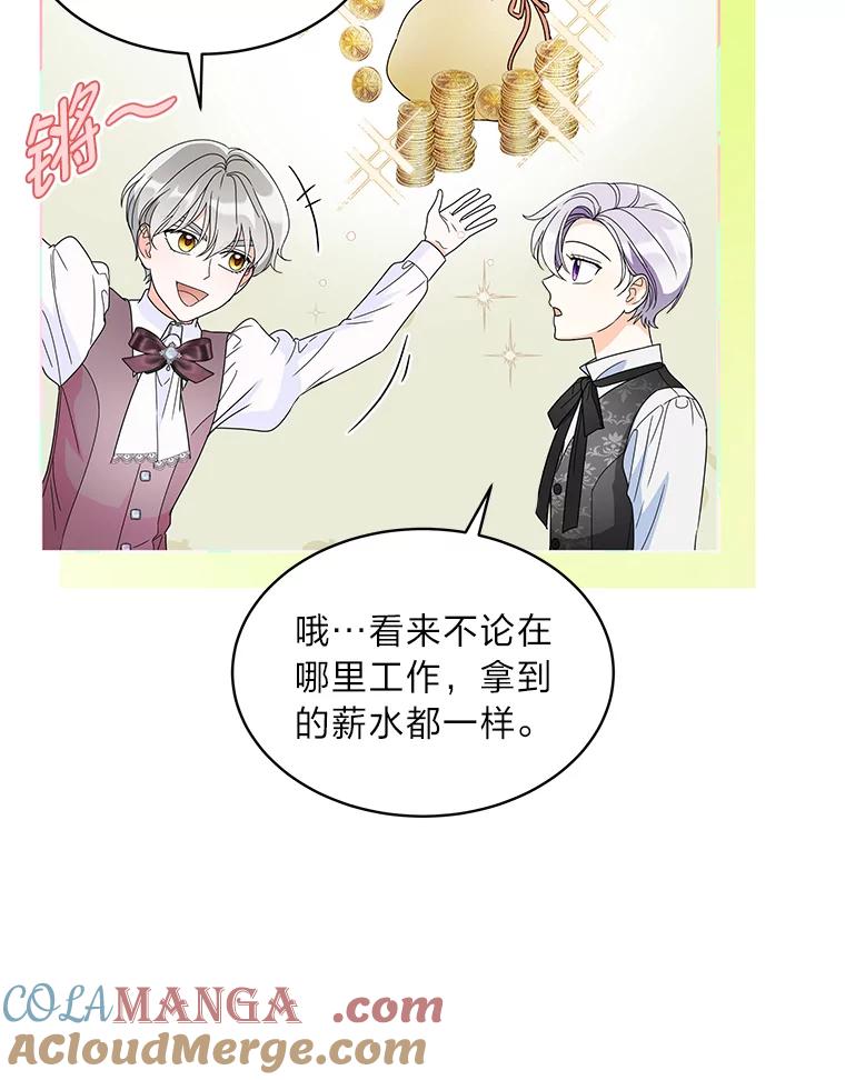 《作为执着侍从活下去》16.忠诚宣言 第76页