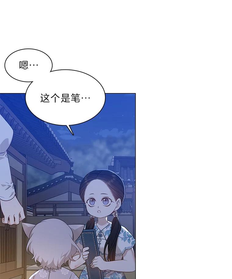 《魅惑狐狸》17.好礼送错人 第90页