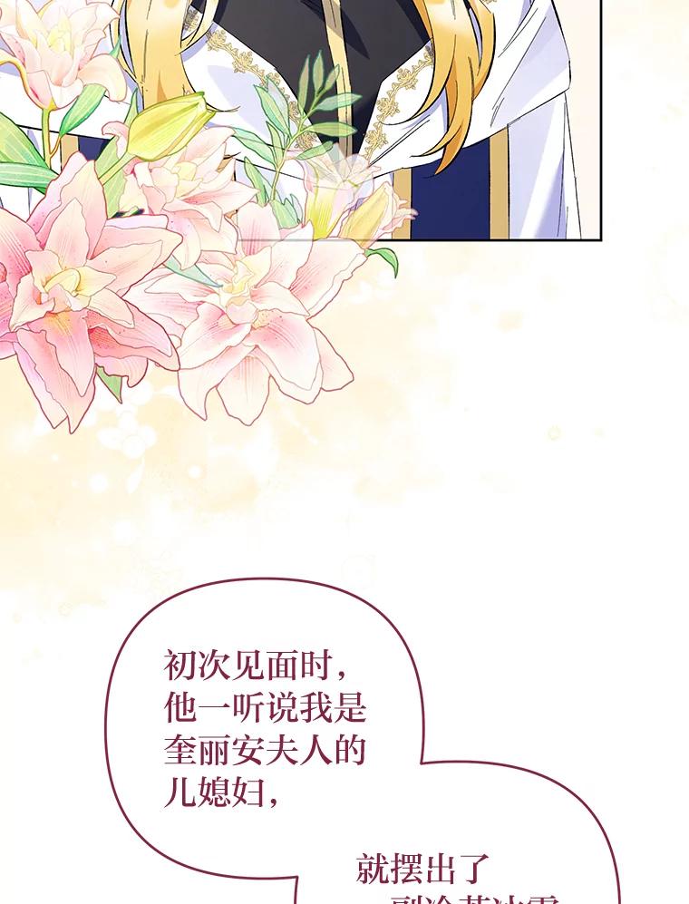 《还以为是绝症丈夫呢》17.抱住新大腿 第71页