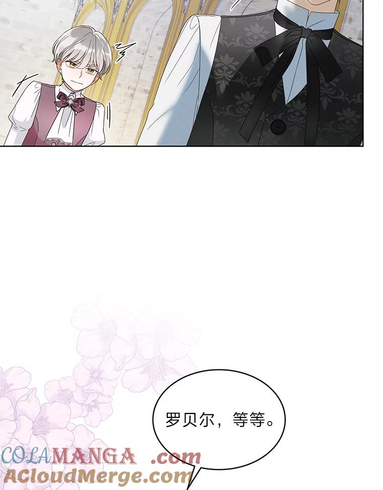 《作为执着侍从活下去》16.忠诚宣言 第79页