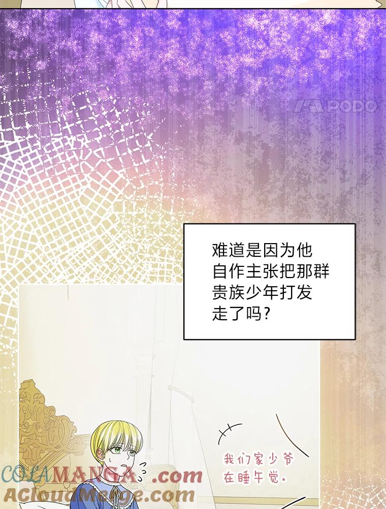 《作为执着侍从活下去》16.忠诚宣言 第4页