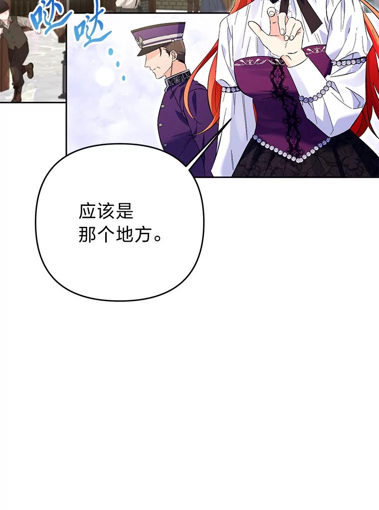 《还以为是绝症丈夫呢》17.抱住新大腿 第78页