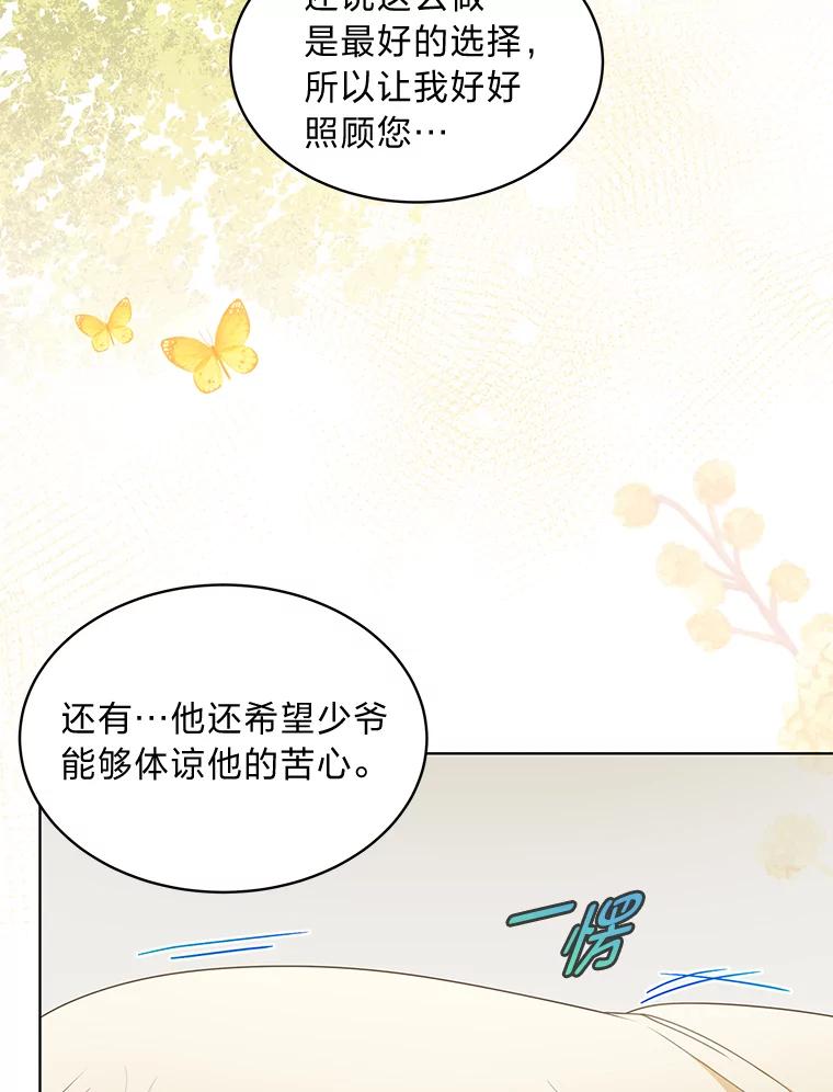 《作为执着侍从活下去》16.忠诚宣言 第26页