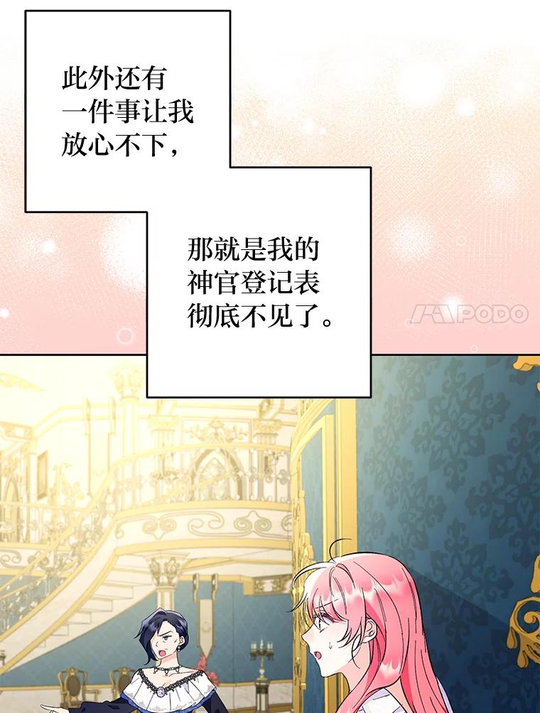 《还以为是绝症丈夫呢》17.抱住新大腿 第7页