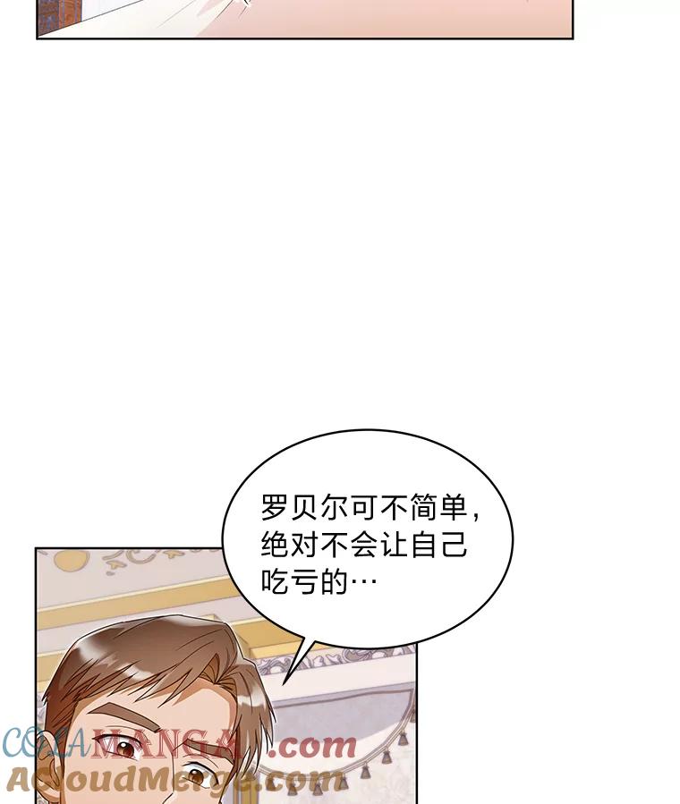 《作为执着侍从活下去》16.忠诚宣言 第16页