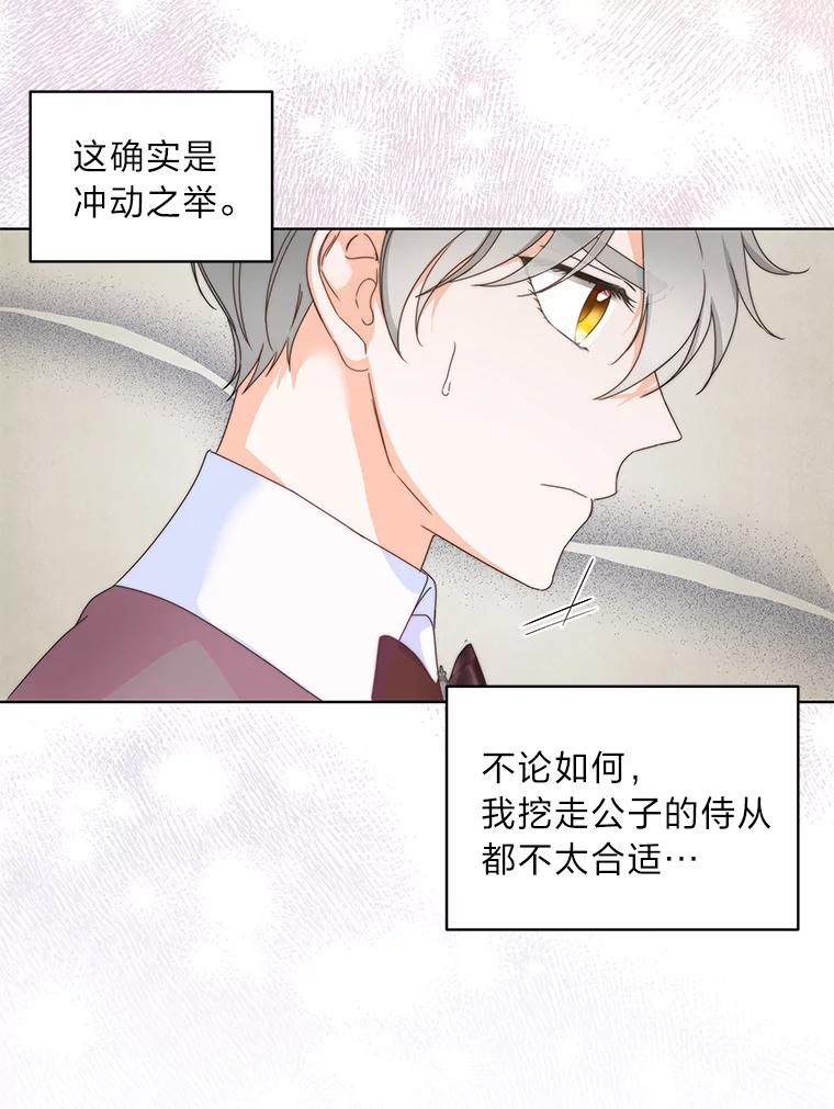 《作为执着侍从活下去》16.忠诚宣言 第84页