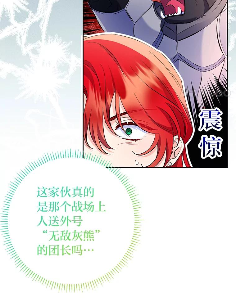 《还以为是绝症丈夫呢》17.抱住新大腿 第96页