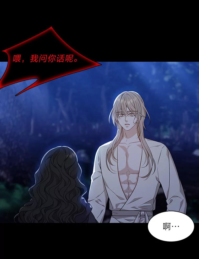 《魅惑狐狸》17.好礼送错人 第43页